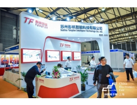 保定市上海電子展-彤帆智能
