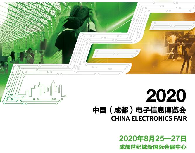 保定市2020中國（成都）電子信息博覽會