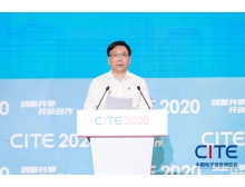 江蘇省2020年第八屆中國電子信息博覽會(huì)（CITE 2020）開幕－大咖云集，精彩紛呈