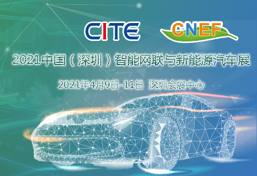 江蘇省2022中國（深圳）智能網(wǎng)聯(lián)與新能源汽車技術(shù)展
