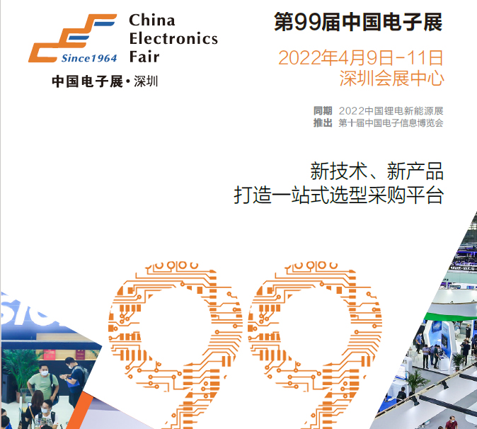 江蘇省2023深圳電子展－第101屆中國電子展