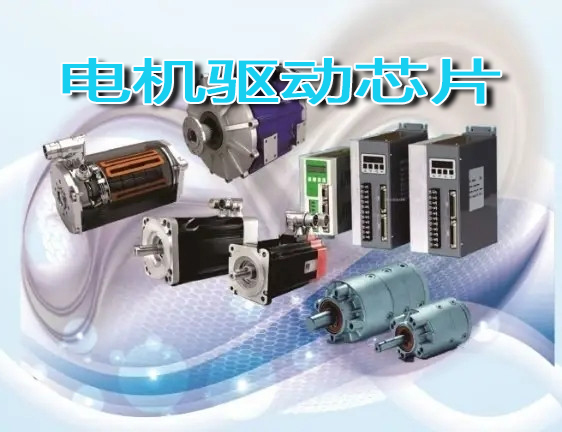 江蘇省2022電機驅動芯片主題展覽會