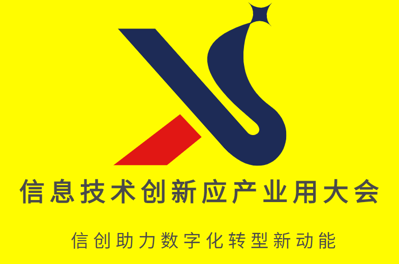 江蘇省2023中國（深圳）信息技術創新應用產業大會