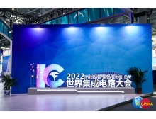 江蘇省IcChina2023:新時代下的半導體市場出現(xiàn)拐點