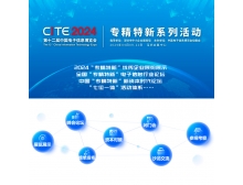 江蘇省“專精特新”中國行系列活動在深圳電子信息博覽會盛大啟動